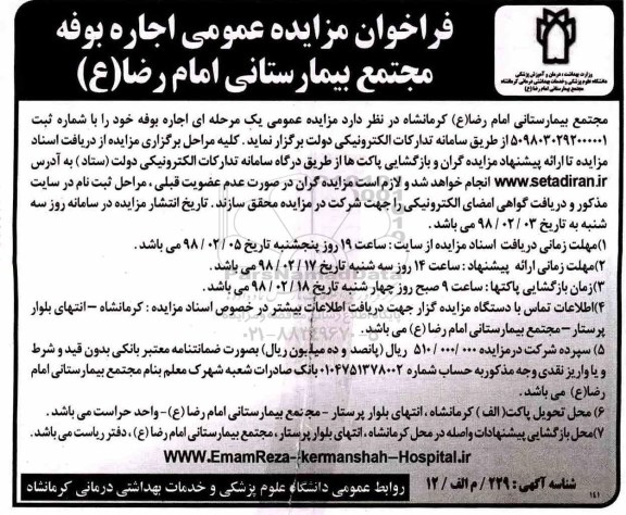 فراخوان مزایده عمومی ، فراخوان مزایده اجاره بوفه