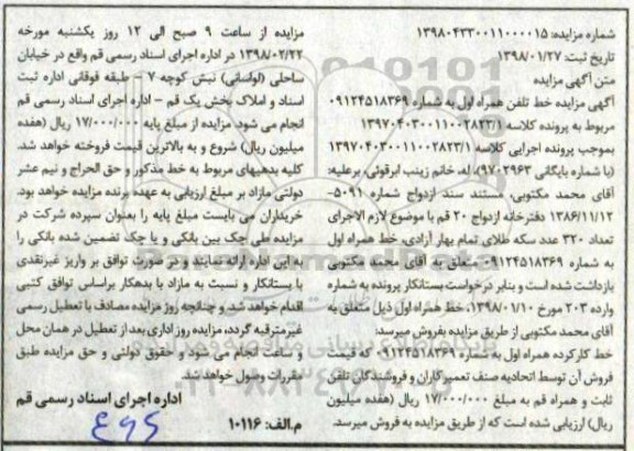 مزایده،مزایده خط تلفن همراه