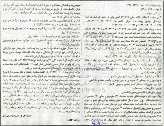 مزایده،مزایده ششدانگ پلاک ثبتی 2171.21 اصلی بخش دو
