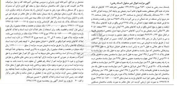  مزایده مزایده ششدانگ یک دستگاه آپارتمان 93 مترمربع 