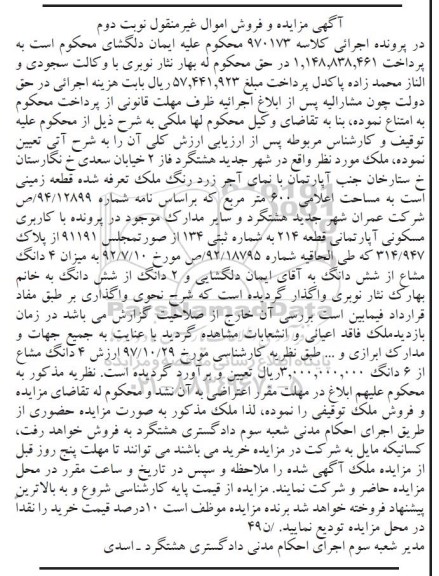 مزایده،مزایده آپارتمان 600 مترمربع نوبت دوم 
