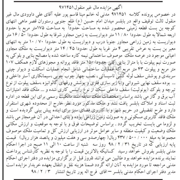 مزایده،مزایده قطعه زمینی 175 مترمربع