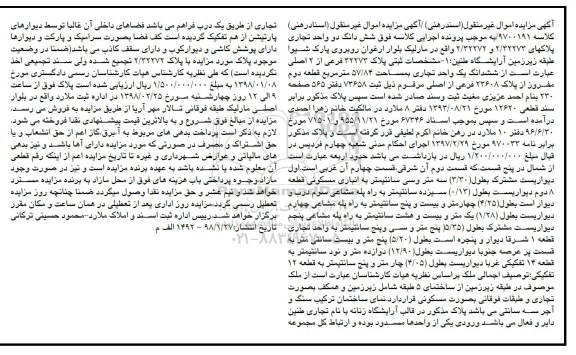 مزایده مزایده ششدانگ دو واحد تجاری