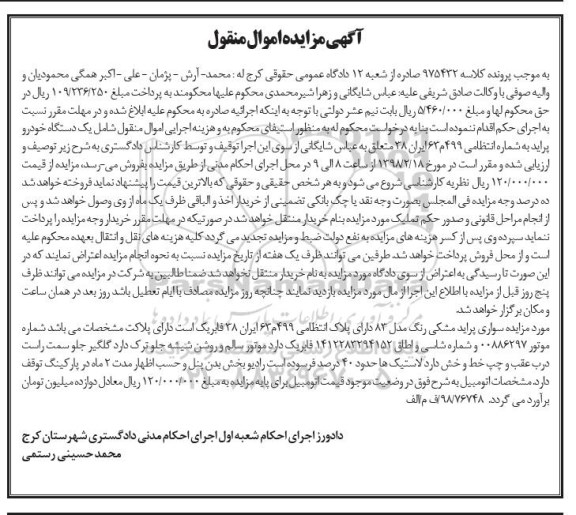 مزایده, مزایده سواری پراید مشکی