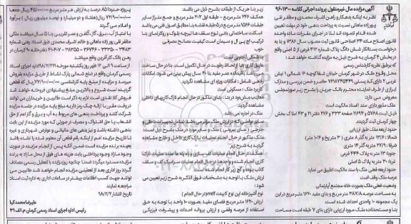 مزایده،مزایده ششدانگ پلاک ثبتی 412 فرعی از 5 اصلی
