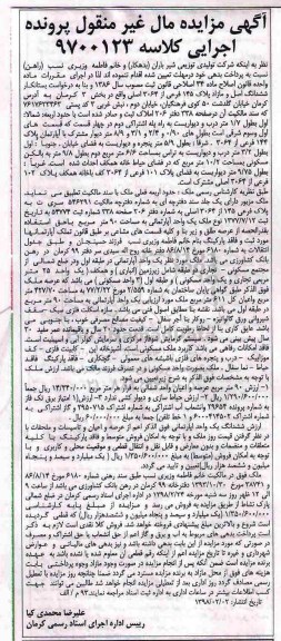مزایده،مزایده ششدانگ اصل و مازاد پلاک 145 فرعی