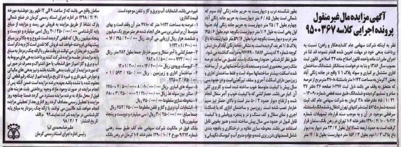 مزایده،مزایده ششدانگ ساختمان اداری 10122 متر