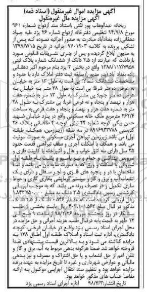 مزایده مزایده 2.5 دانگ از ششدانگ مساحت 362.4 مترمربع