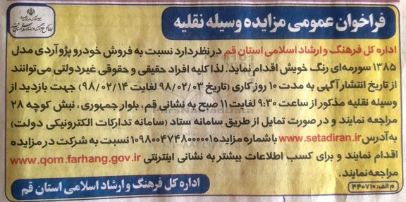 مزایده ,فراخوان مزایده فروش خودرو پژو آردی