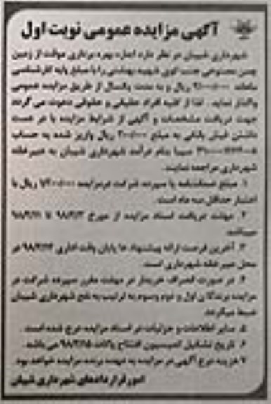 مزایده , مزایده اجازه بهره برداری موقت از زمین چمن مصنوعی 