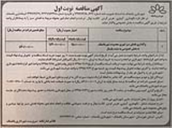 اگهی مناقصه ,مناقصه واگذاری فضای سبز شهری