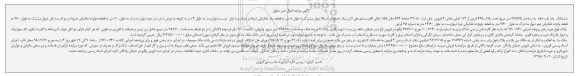 مزایده,مزایده ششدانگ یک باب خانه 265.65 مترمربع