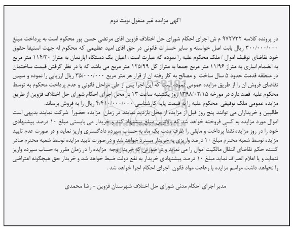 مزایده, مزایده ملک به پلاک ثبتی 744 مترمربع