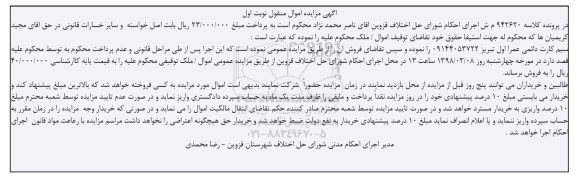 مزایده ، مزایده سیم کارت دائمی