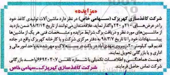 مزایده, مزایده واگذاری ماشین آلات تولیدی کاغذ