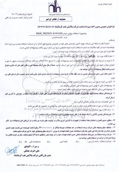 استعلام ، خرید فیلتر مغناطیسی 