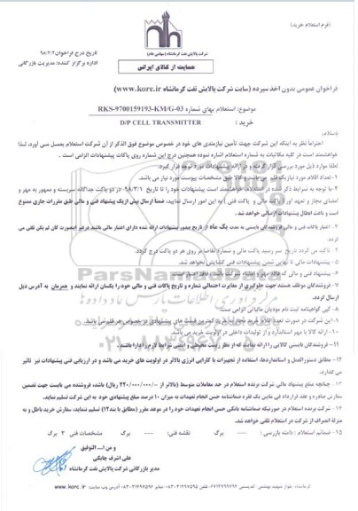 استعلام ، خرید D/P CELL TRANSMITTER