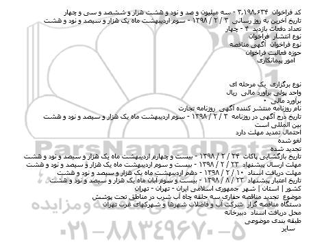 مناقصه حفاری سه حلقه