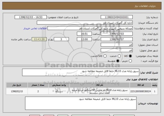 استعلام سرور رایانه مدل ML10 حتما فایل ضمیمه مطالعه شود