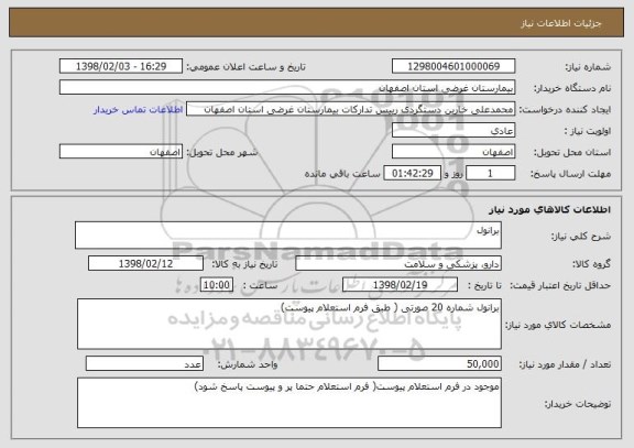 استعلام برانول