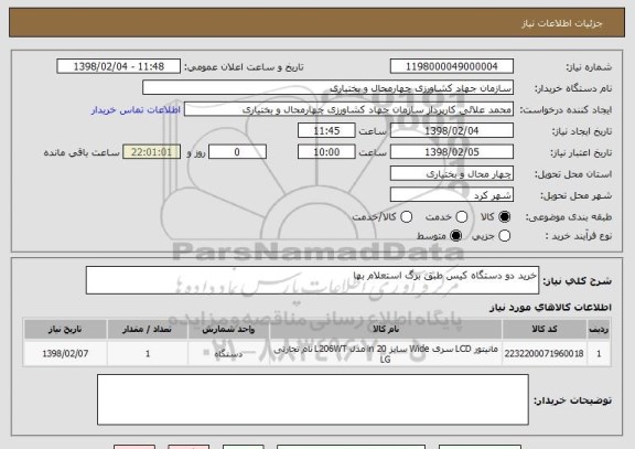 استعلام خرید دو دستگاه کیس طبق برگ استعلام بها