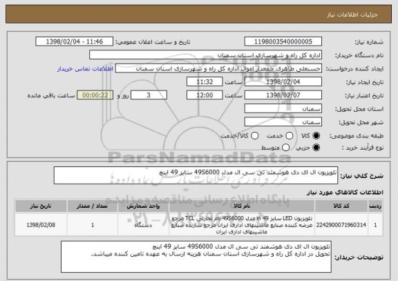 استعلام تلویزیون ال ای دی هوشمند تی سی ال مدل 49S6000 سایز 49 اینچ
