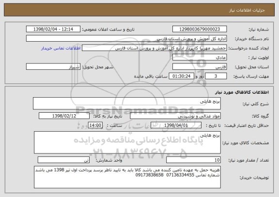 استعلام برنج هایلی