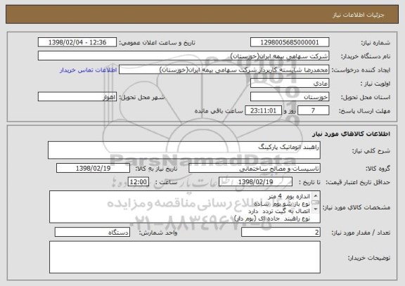 استعلام راهبند اتوماتیک پارکینگ 