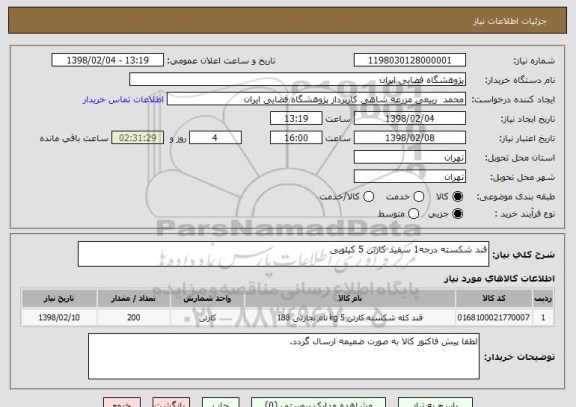 استعلام قند شکسته درجه1 سفید کارتن 5 کیلویی