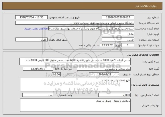استعلام سس کچاب تکنفره 6000 عدد سس مایونز تکنفره 6000 عدد - سس مایونز 900 گرمی 1000 عدد 