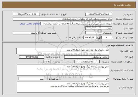 استعلام تلفن رومیزی یک خط (رنگ وطرح اداری) 20 عدد