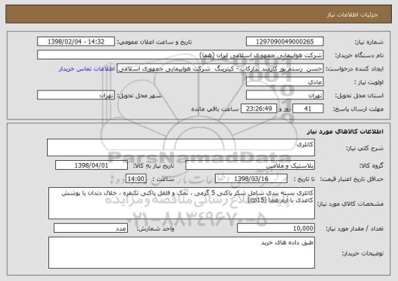 استعلام کاتلری 