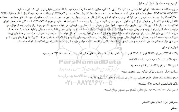 مزایده، مزایده فروش ملک به پلاک 28714 فرعی از 26170 فرعی از 5709 فرعی از یک اصلی
