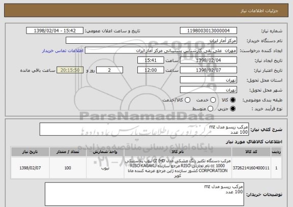 استعلام مرکب ریسو مدل mz
100 عدد