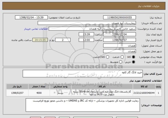 استعلام خرید لانگ گاز کاوه