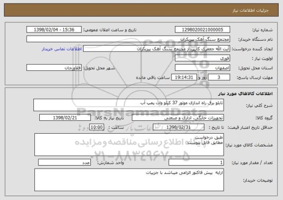 استعلام تابلو برق راه اندازی موتور 37 کیلو وات پمپ آب 