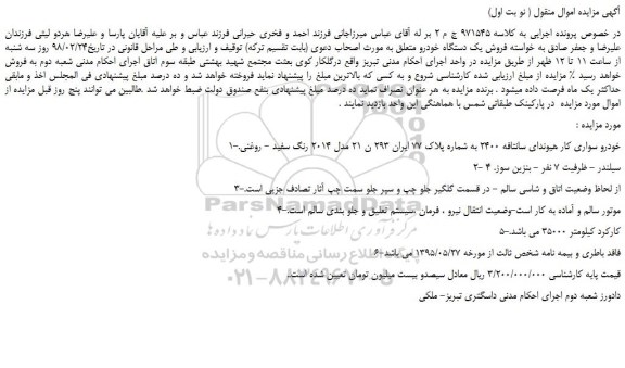مزایده, مزایده خودرو سواری کار هیوندای سانتافه 2400