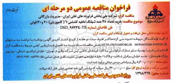 فراخوان مناقصه عمومی , مناقصه خرید تعداد 35 عدد شیلنگ تخلیه کششی - نوبت دوم 
