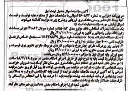 مزایده، مزایده دستگاه لیفتراک