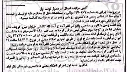 مزایده مزایده یک قطعه زمین کاربری مذهبی نوبت اول