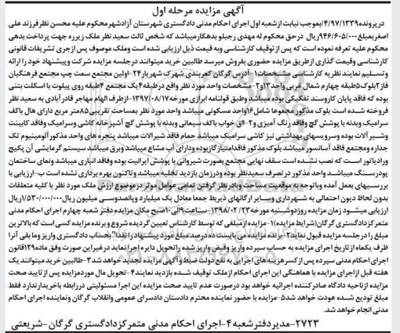 مزایده، مزایده 16 واحد مسکونی مساحت 85 مترمربع مرحله اول