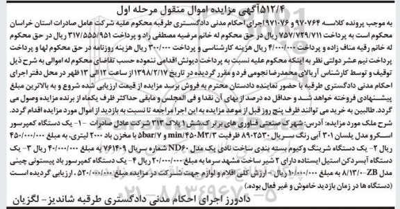 مزایده , مزایده یک دستگاه کمپرسور اسکرو مدل یلسان 301