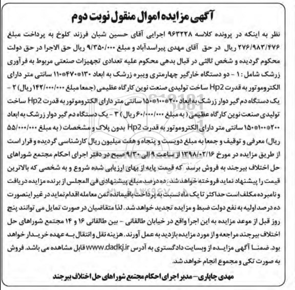 مزایده،مزایده دو دستگاه خارگیر