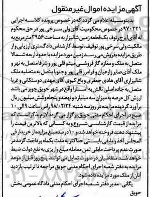 مزایده،مزایده یک قطعه زمین شالیزاری 3956  متر 
