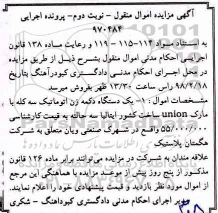 مزایده, مزایده یک دستگاه دکمه زن اتوماتیک - نوبت دوم