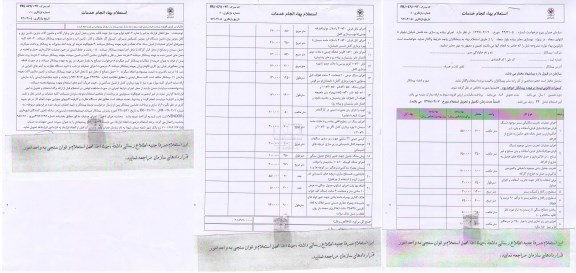 استعلام اجرای پیاده روسازی....