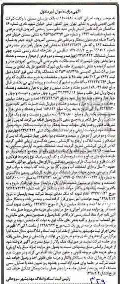 مزایده،مزایده ششدانگ پلاک ثبتی 2382.422 بخش چهار 