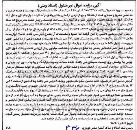 مزایده،مزایده ششدانگ یکباب خانه