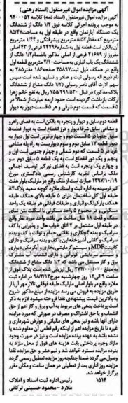 مزایده مزایده 1.2 دانگ از ششدانگ آپارتمان 
