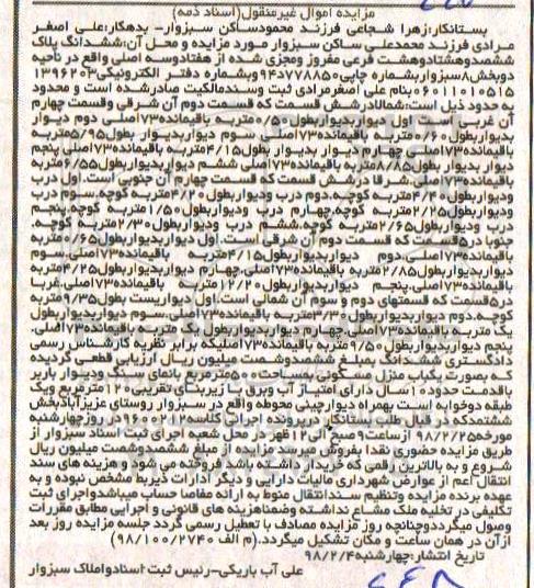 مزایده مزایده یکباب منزل مسکونی 500 مترمربع
